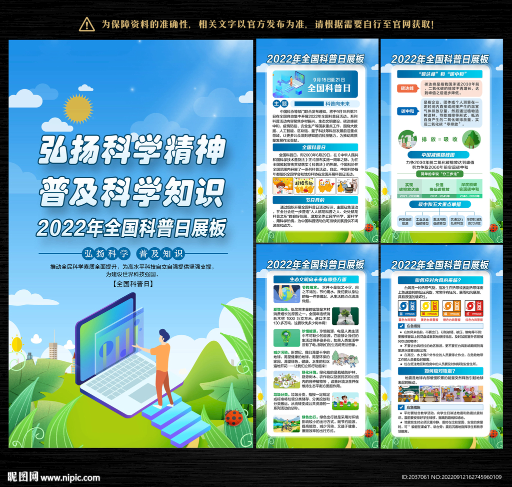 2022年全国科普日