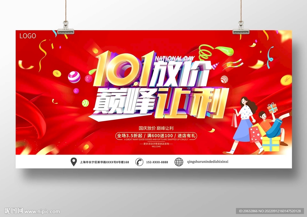 十一放价巅峰让利