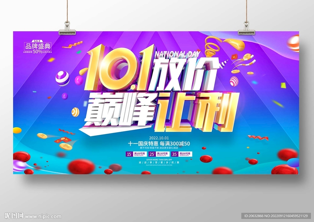 国庆十一放价巅峰让利