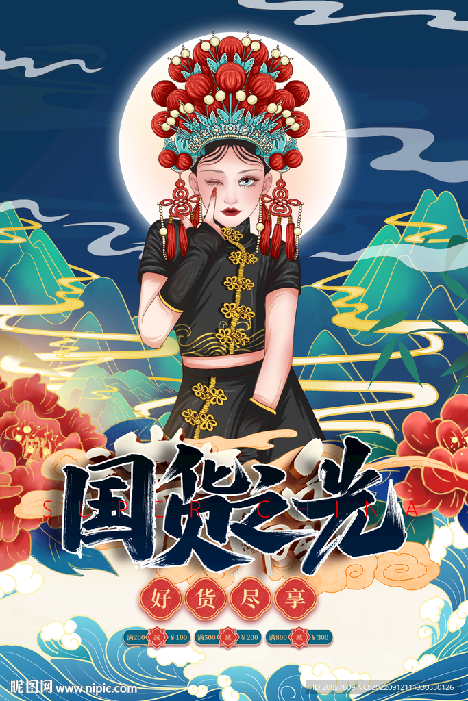 国潮
