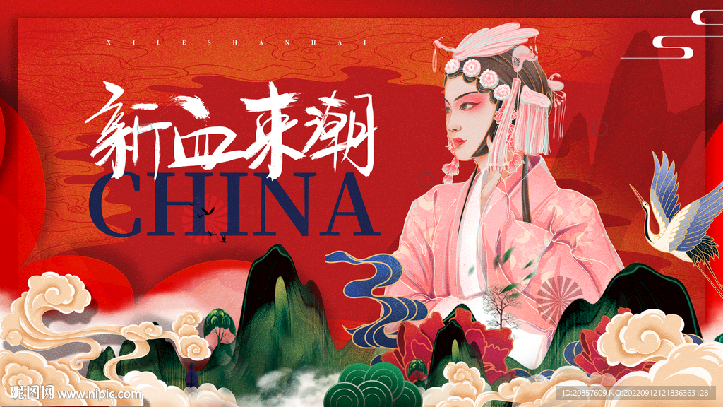 国潮
