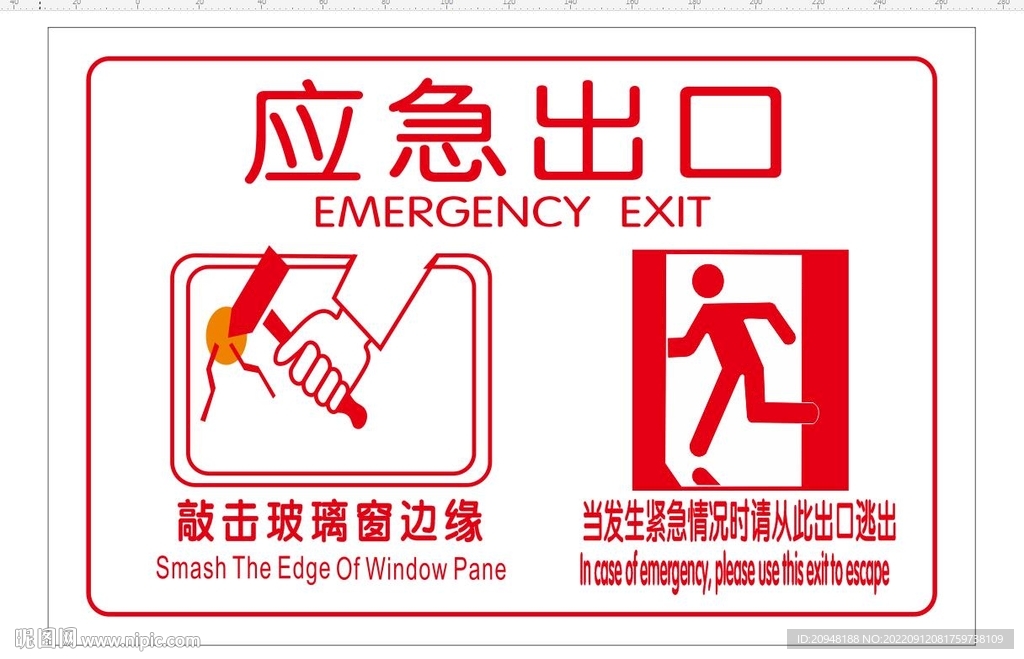 应急出口