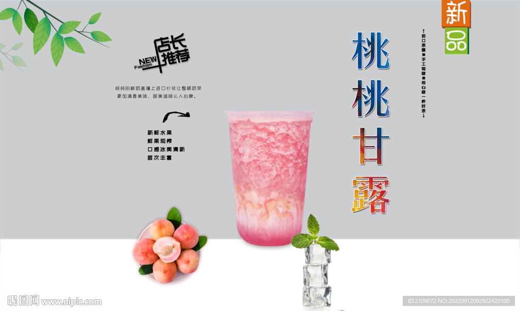 桃桃甘露