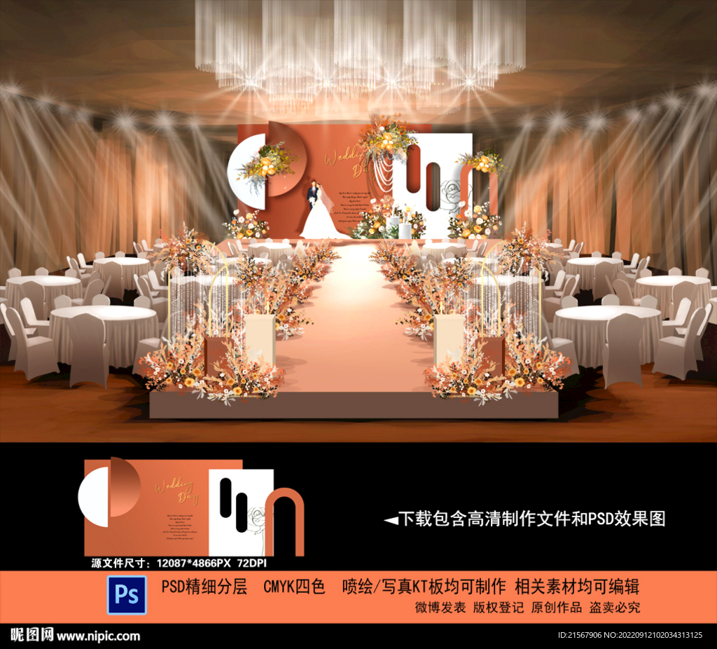 橙色婚礼