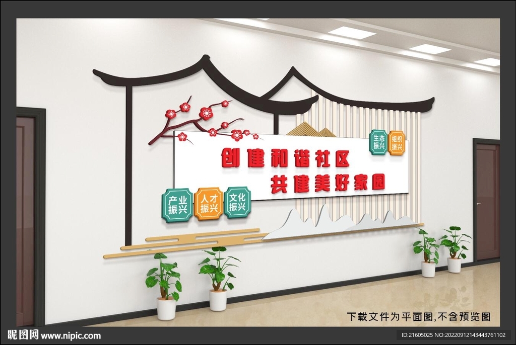 和谐社区