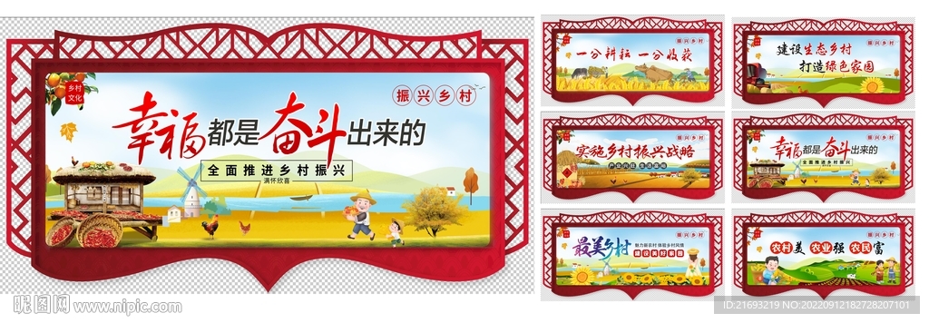 创美丽乡村展板
