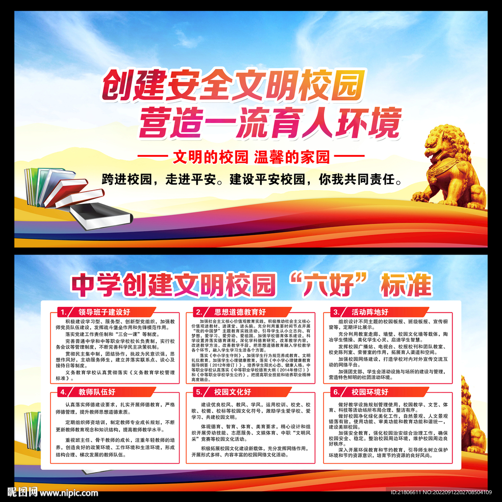 中学创建文明校园六好标准
