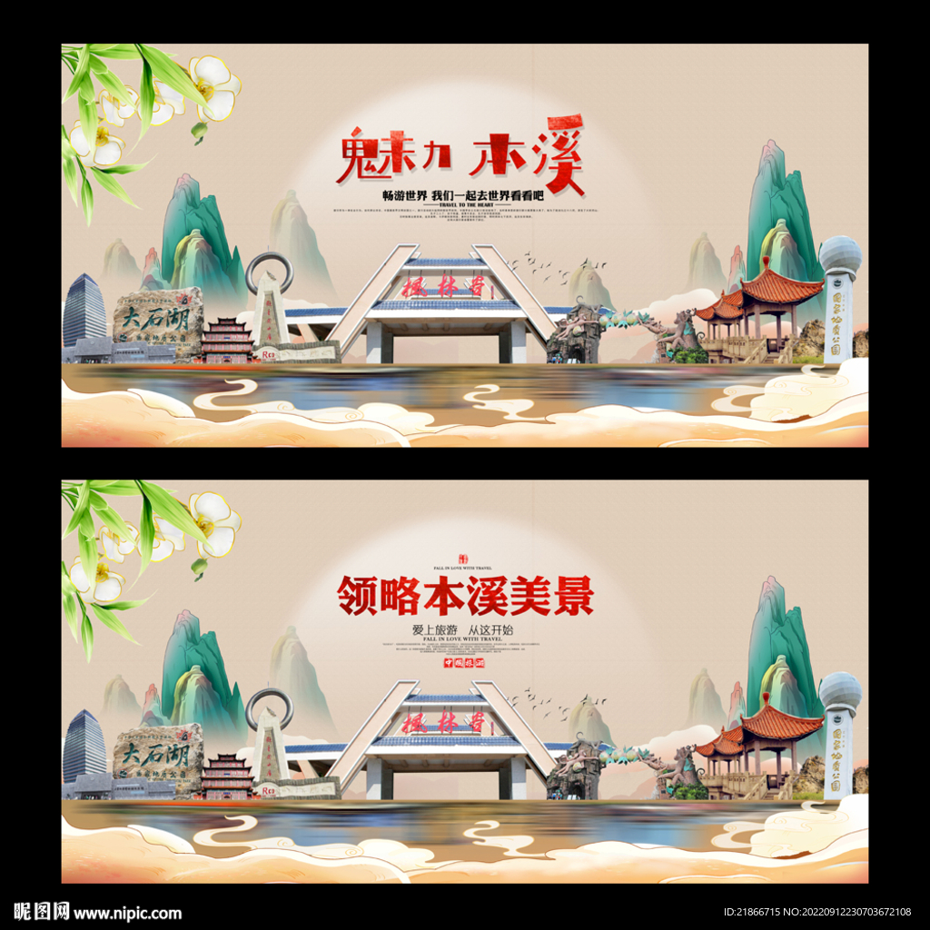 本溪