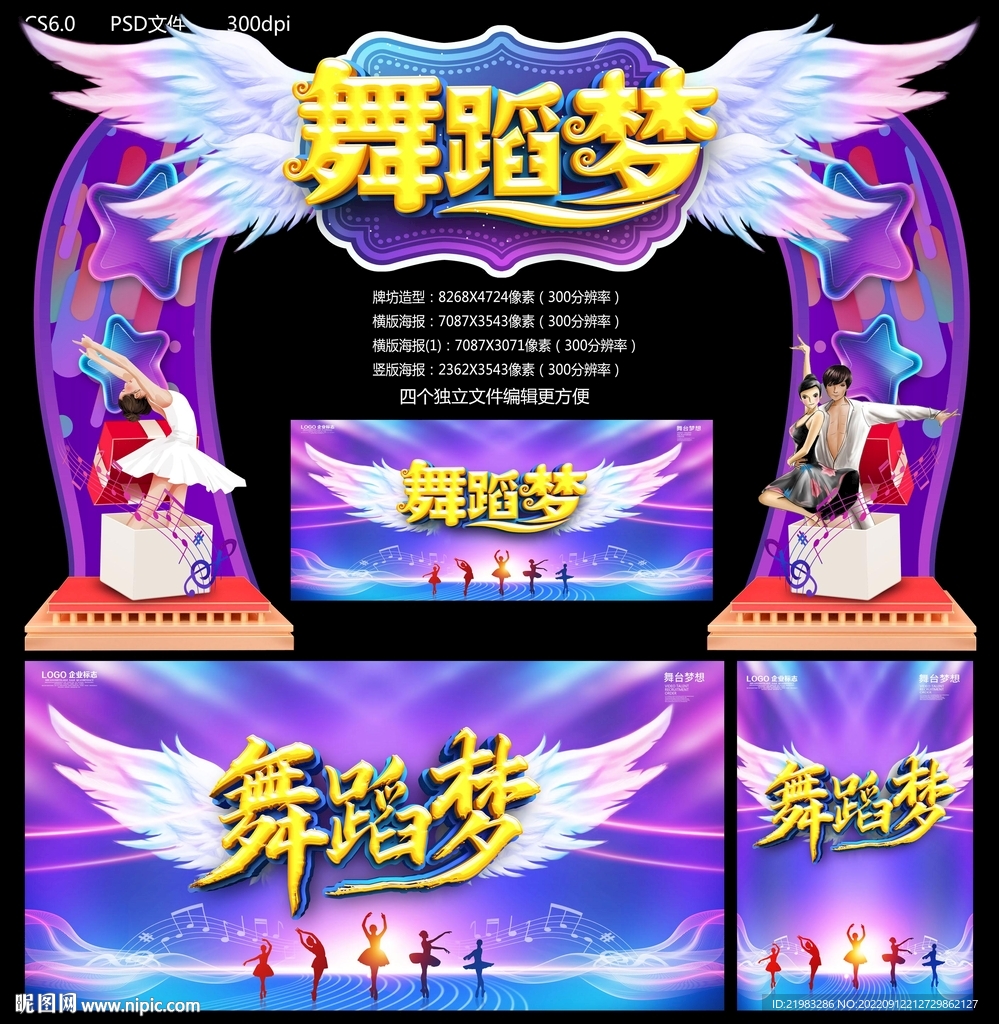 舞蹈梦