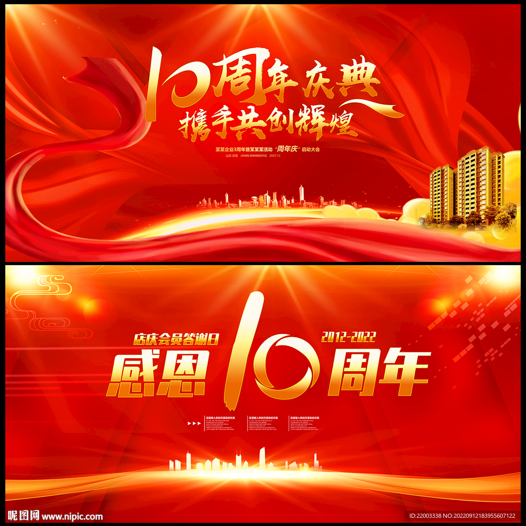 周年庆