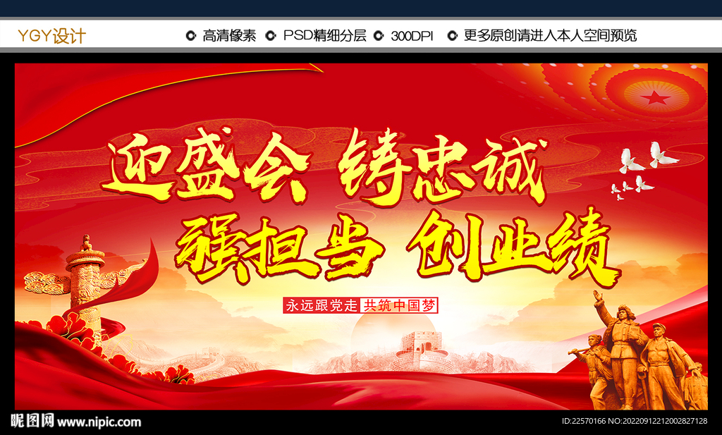 迎盛会