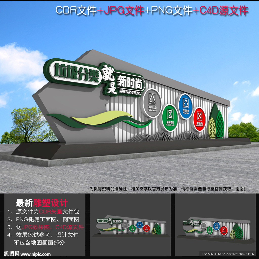 垃圾分类户外雕塑