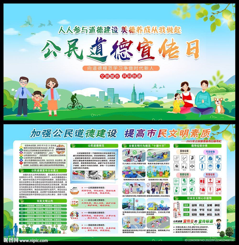 2022年公民道德宣传日