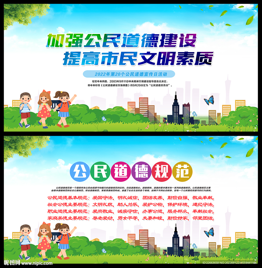 公民道德宣传日