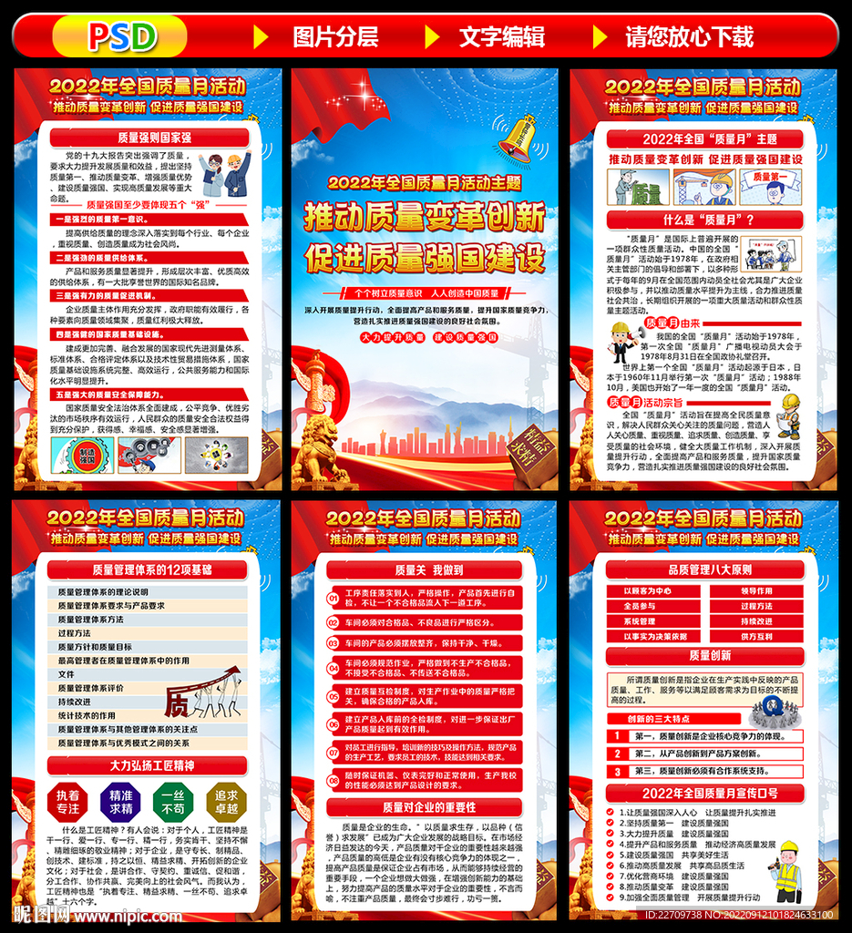 促进质量强国建设