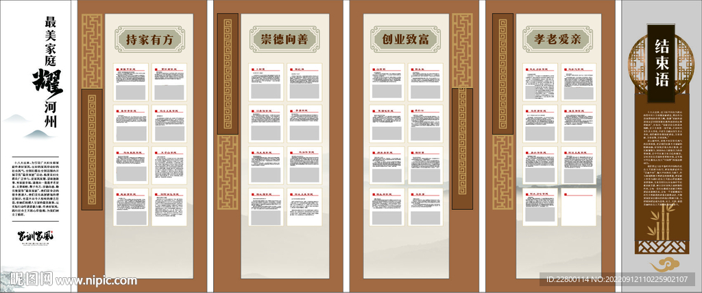 家风家训 文化墙 展厅