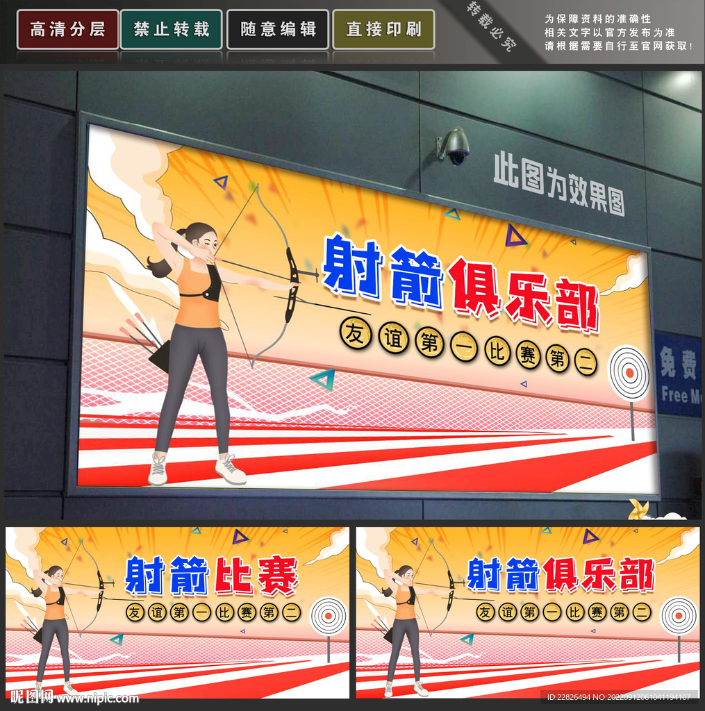 射箭