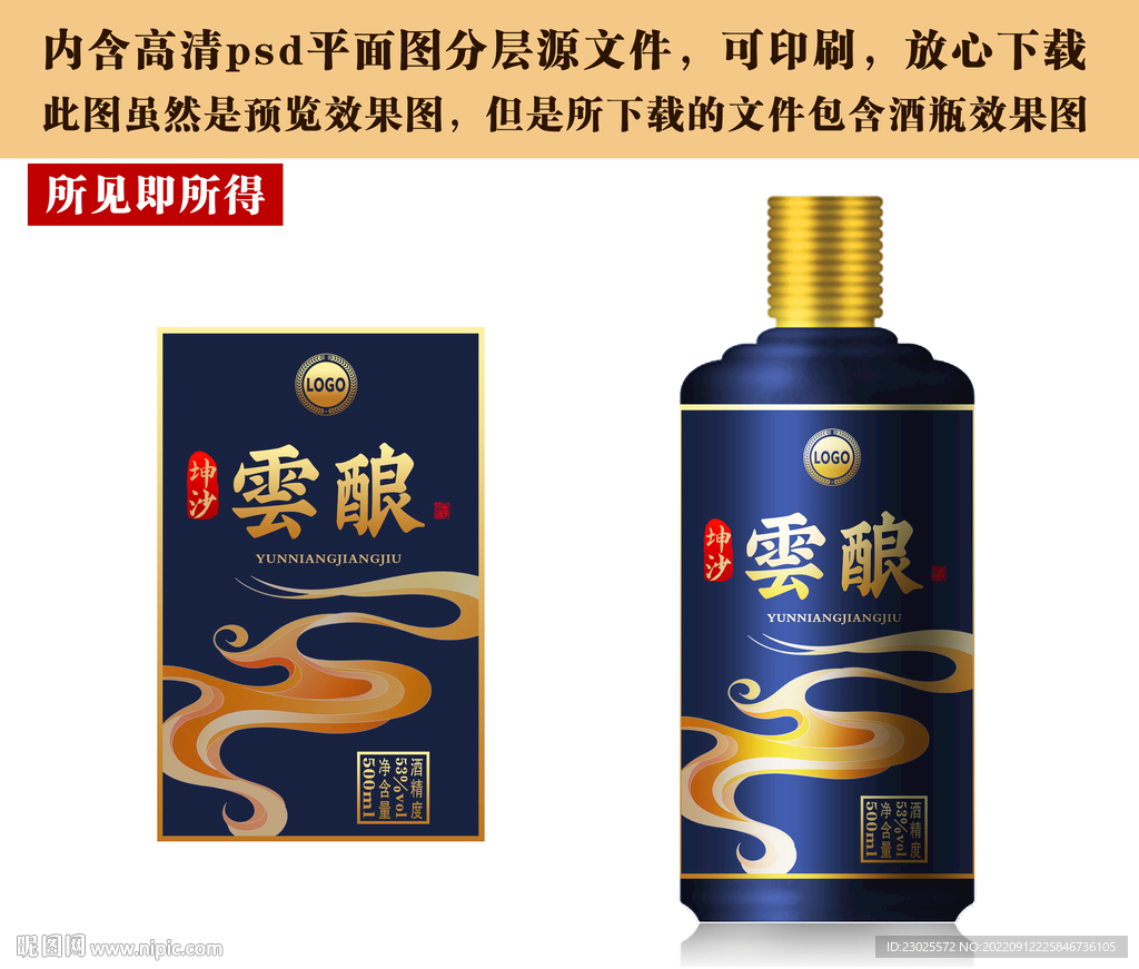 白酒酒标设计