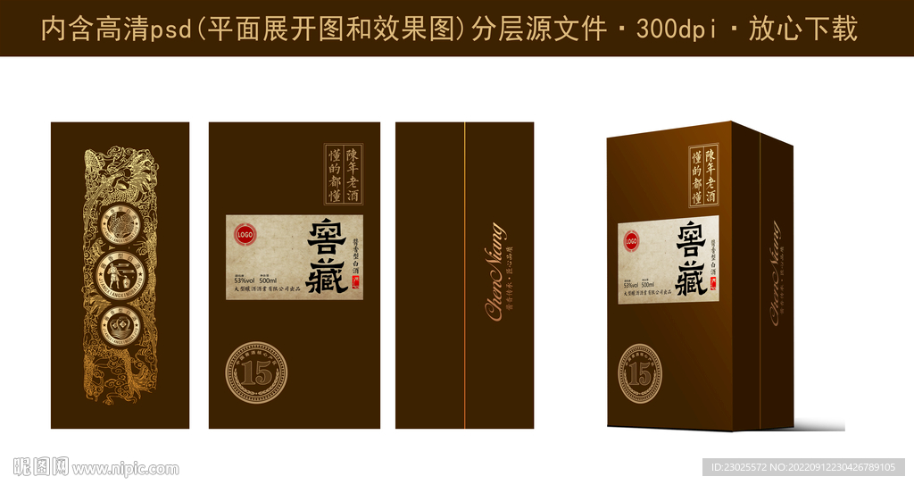 白酒酒盒设计