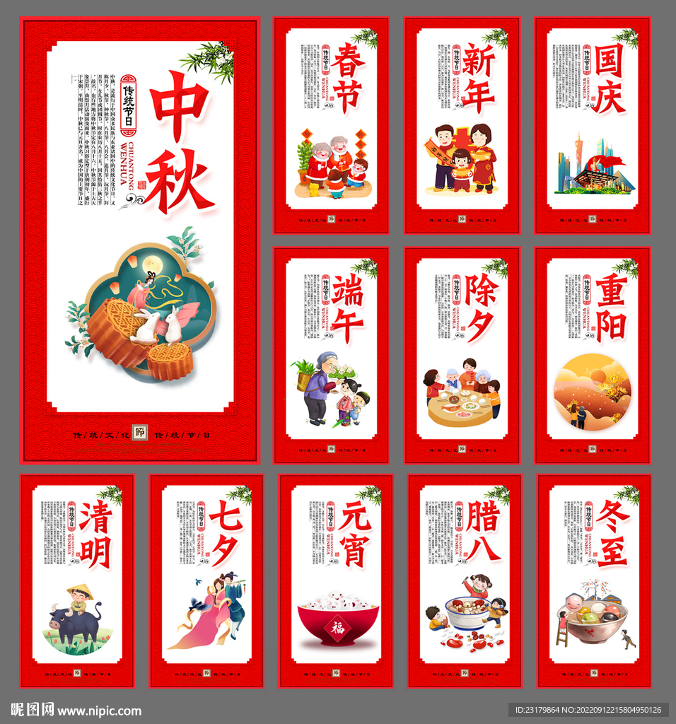 传统节日