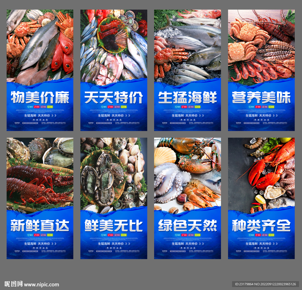 海鲜海报