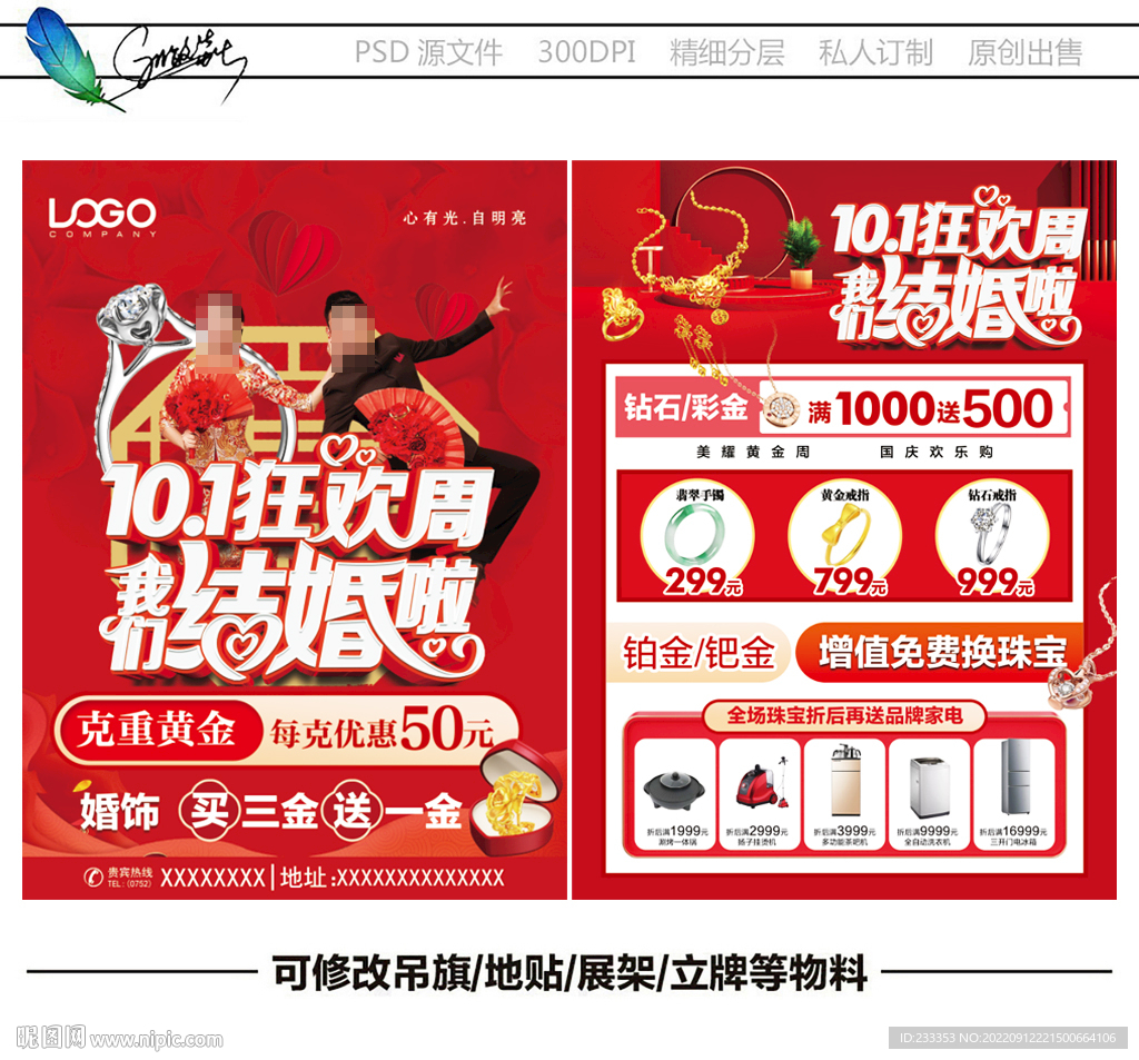 国庆珠宝
