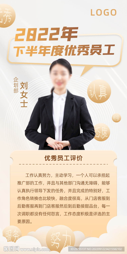 优秀员工人物海报