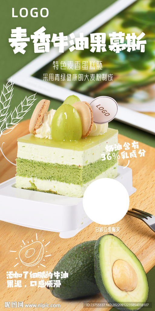 牛油果蛋糕海报