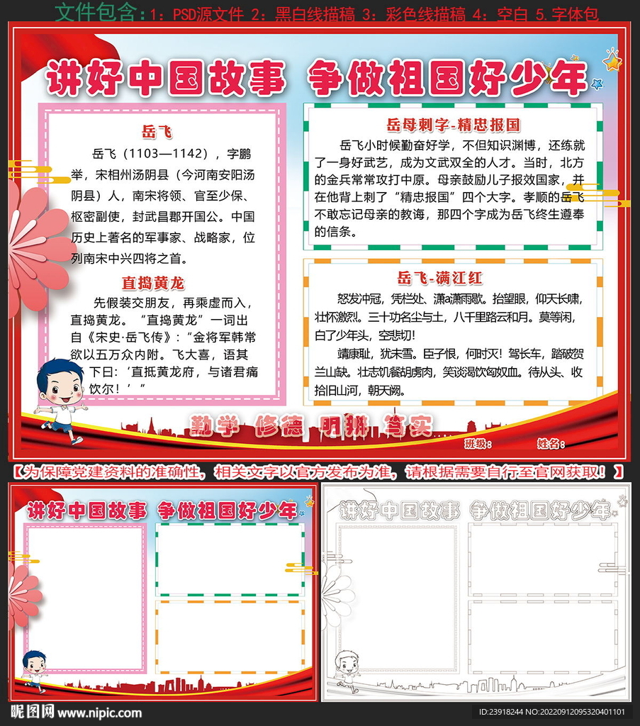 讲好中国故事 争做祖国好少年
