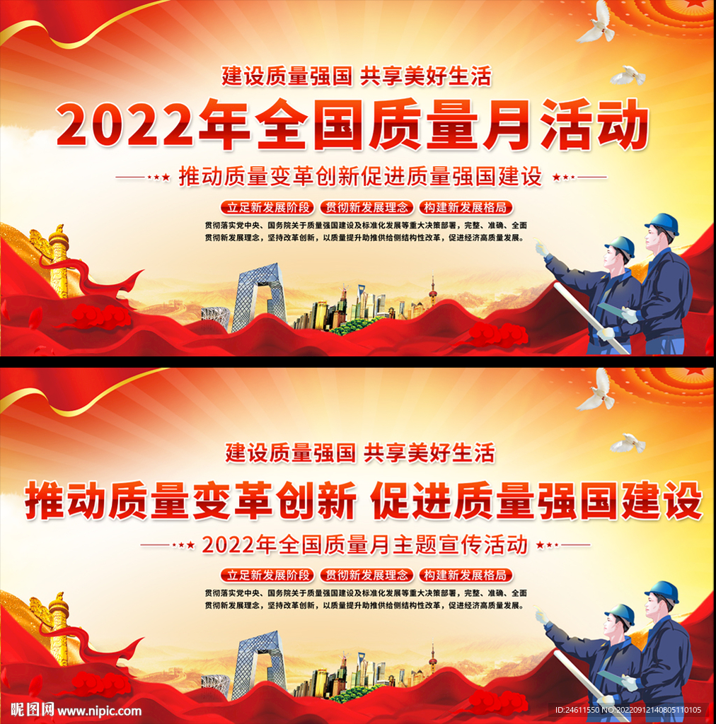 2022质量月宣传展板
