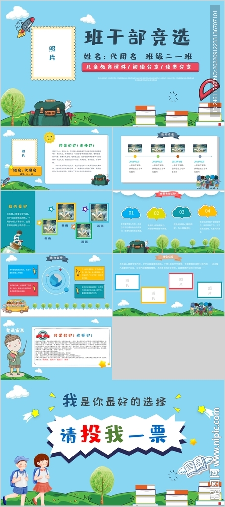 学生自我介绍PPT