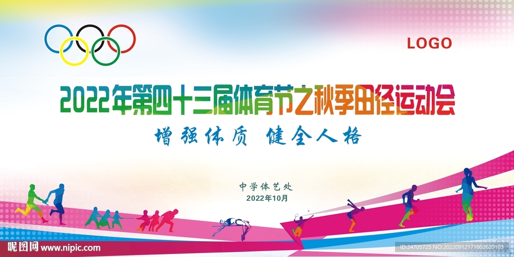 学校运动会 矢量多层 背景