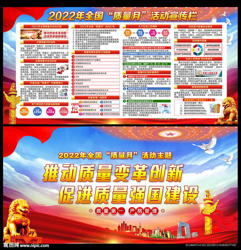 推动质量变革创新 促进质量强国
