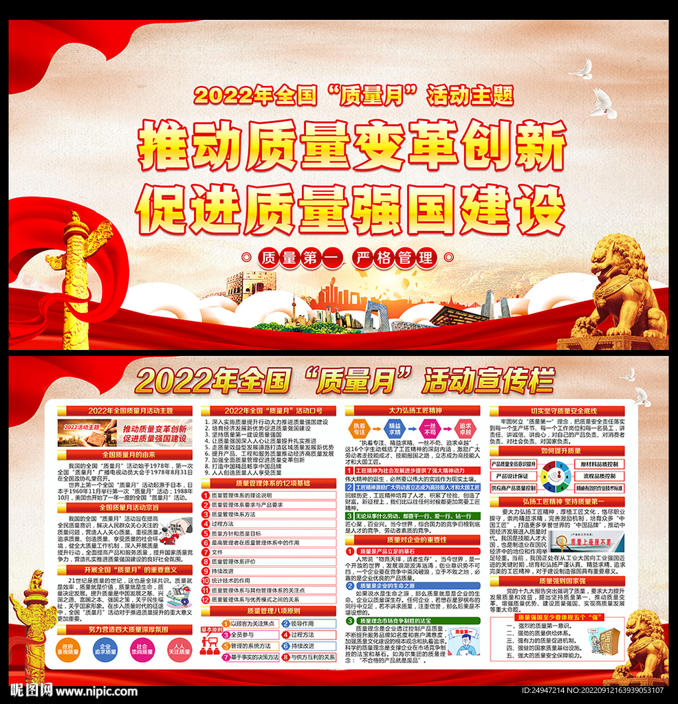 2022质量月
