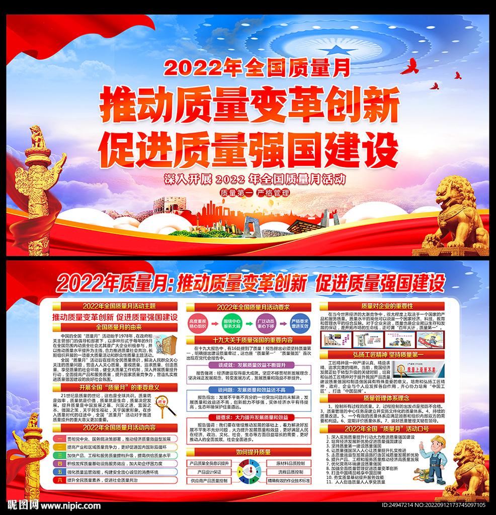 2022质量月