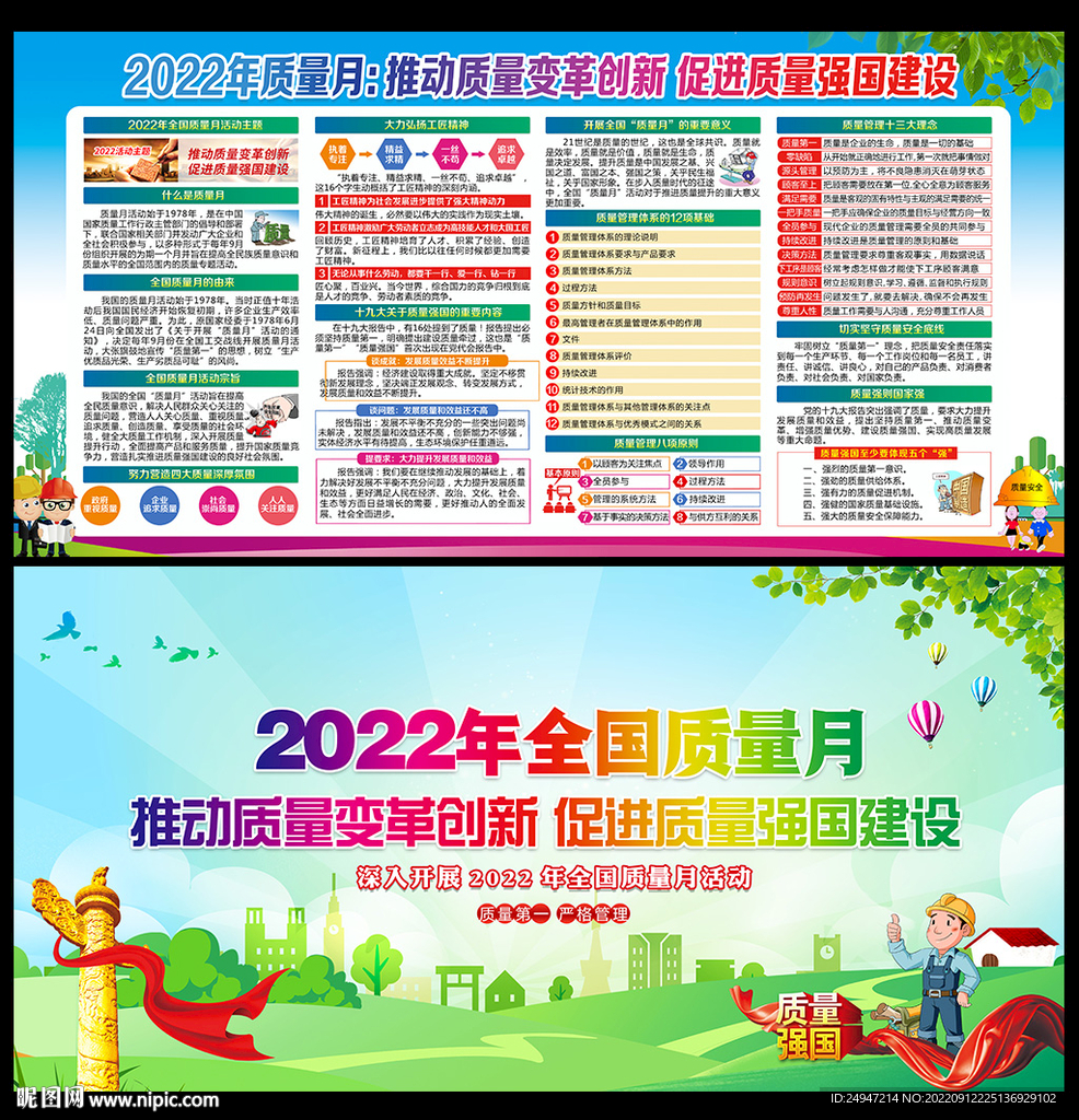 2022全国质量月活动主题