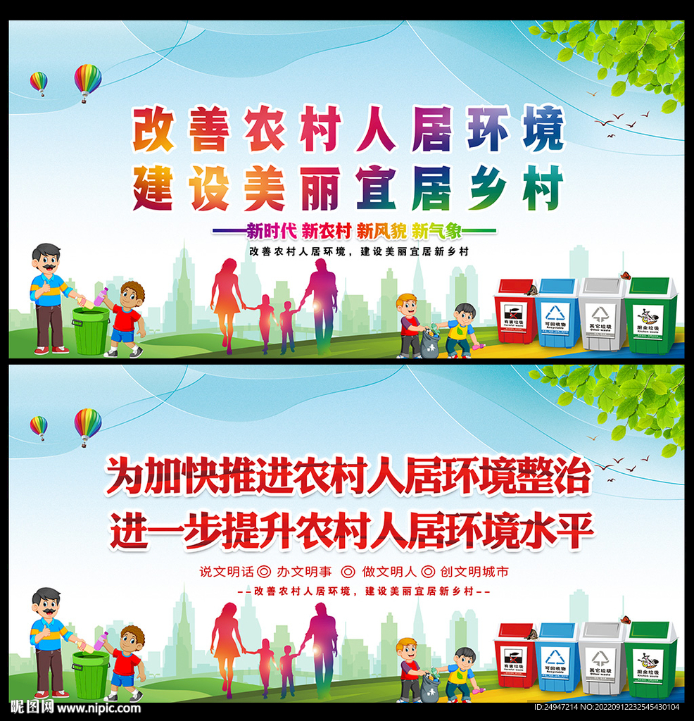 改善农村人居环境