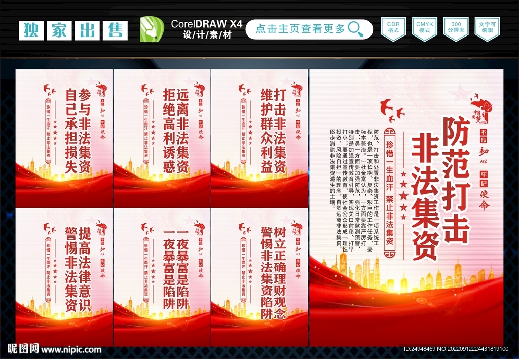 非法集资 