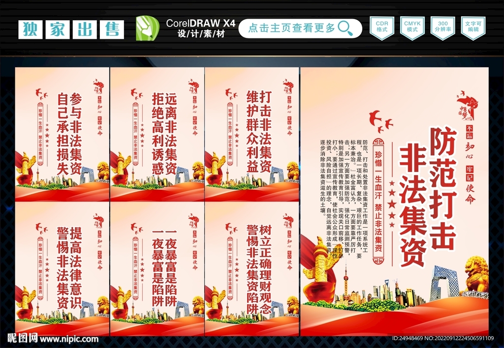 非法集资