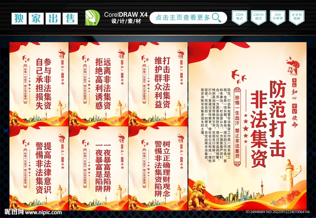 非法集资 