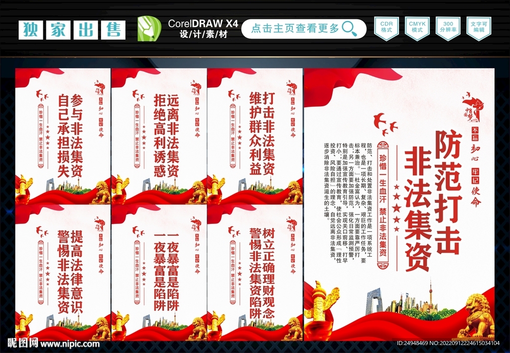非法集资 