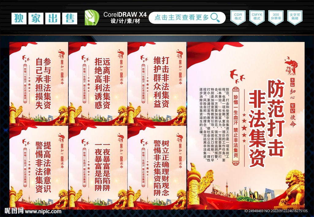 非法集资 