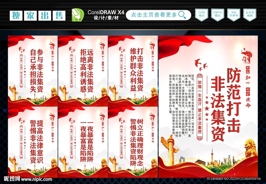 非法集资