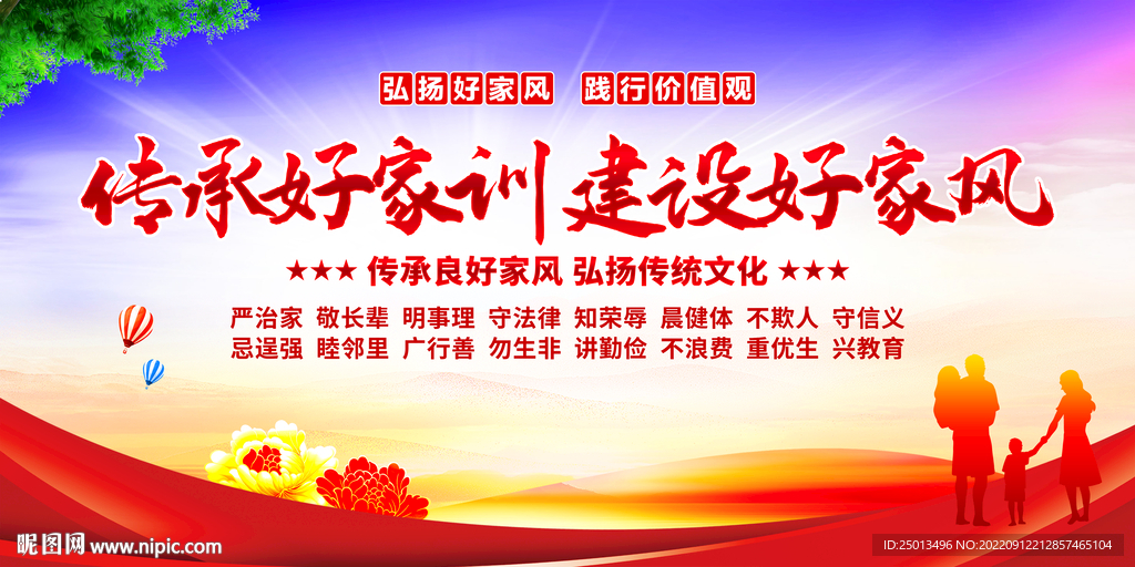 传承好家训