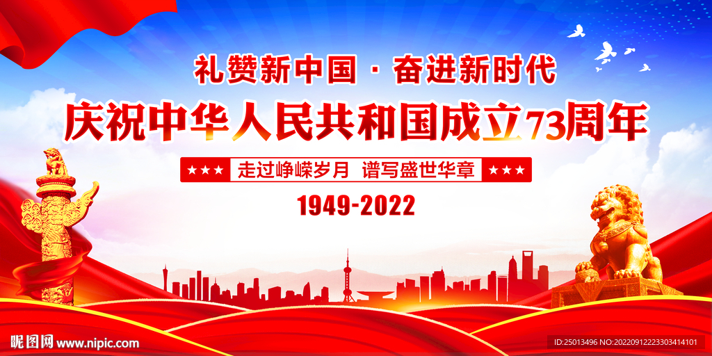 国庆73周年