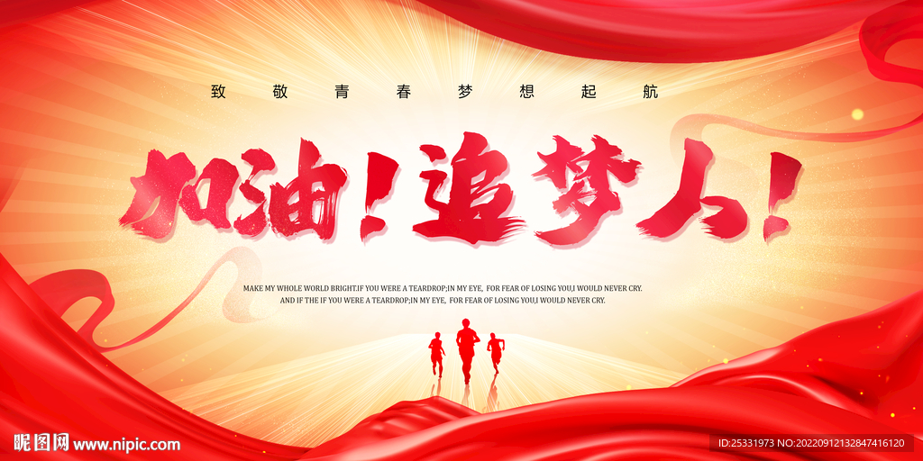 励志背景励志海报