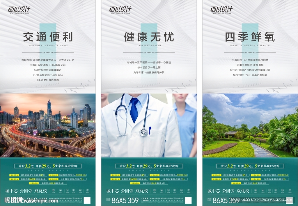 地产价值点