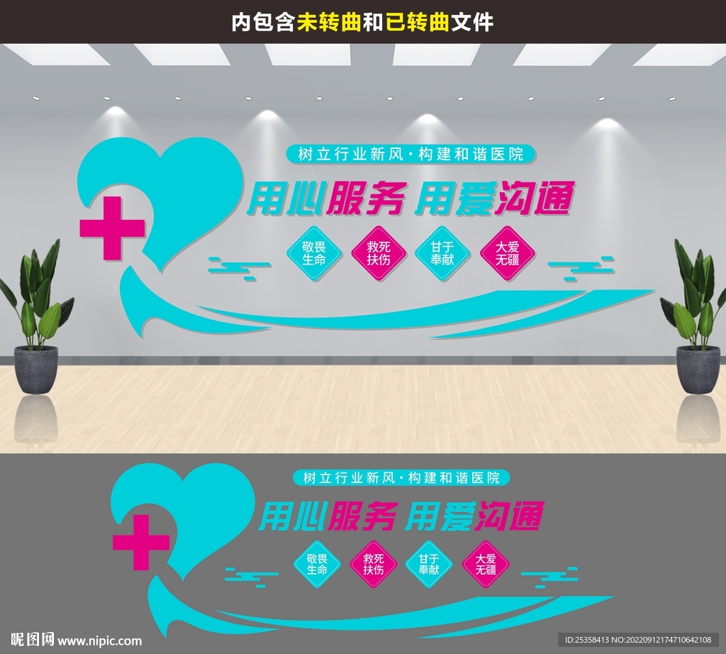 医院文化墙