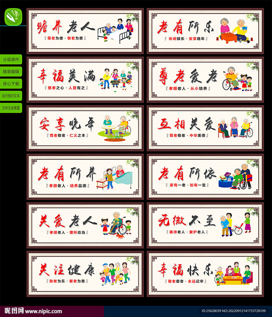 养老文化展板