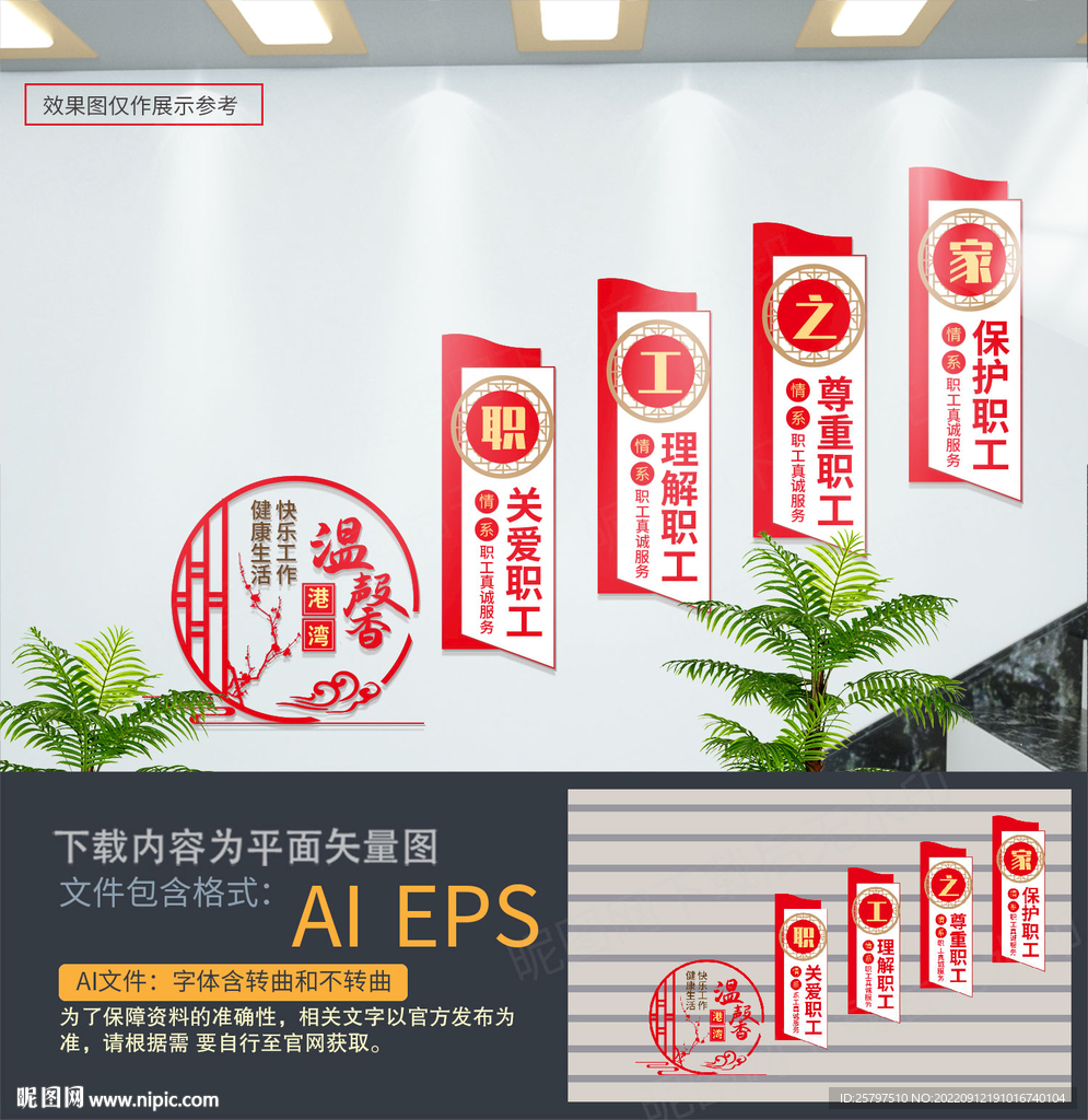 职工之家楼梯文化墙